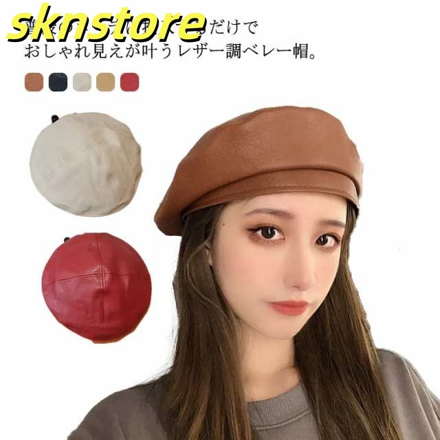 ベレー帽 レディース ベレー帽子 フェイクレザー 合皮 帽子 PU ベレー 帽 ハット 無地 小顔 シンプル 可愛い ファッション小物 プレゼント ギフト お洒落 カジュアル ダンス 韓国ファッション