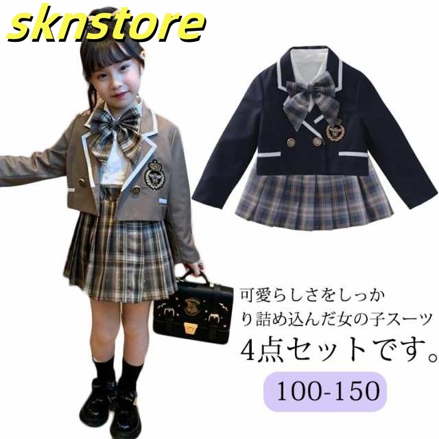 スーツ 4点セット プリーツスカート 結婚式 女の子 制服 学校制服 スカートスーツ 入学式 ジュニアスーツ フォーマルスーツ 可愛い 入学式 リボン付 小学校 ジャケット 女の子スーツ 卒業式 学生