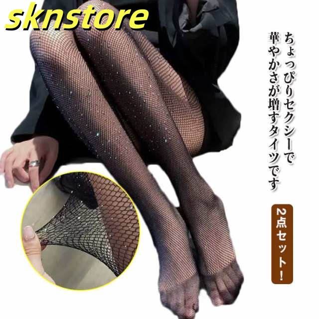 無地 網ストッキング 網タイツ 小網 着圧 2点セット レディース 網 柄 美脚 タイツ 派手 ストッキング 女性 婦人 おしゃれ オシャレ ランジェリー セクシー ひざ上 脚長 インナー セクシー 