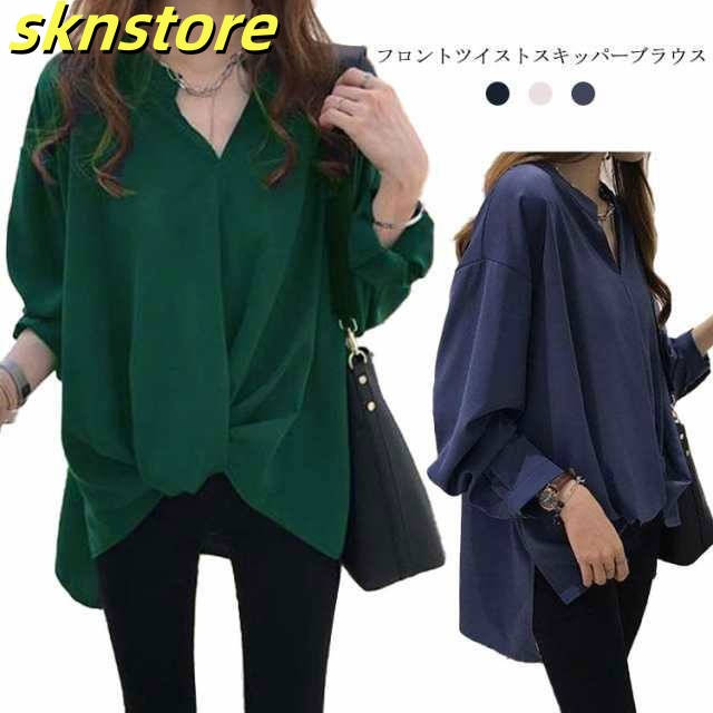 【送料無料】ブラウス レディース シャツ 長袖 スキッパー Vネック プルオーバー シフォン トップス ゆったり きれいめ カジュアル オフィス フォーマル おしゃれ 無地 ブルー グリーン 春 夏 