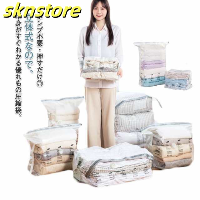 送料無料 立体圧縮袋 衣類 圧縮袋 2枚入り 衣類 旅行 掃除機不要 立体タイプ 押すだけ 真空圧縮袋 圧縮ボックス 洋服 布団 衣替え 子供服 収納 夏物 冬物 収納用品 押し入れ クローゼット整理