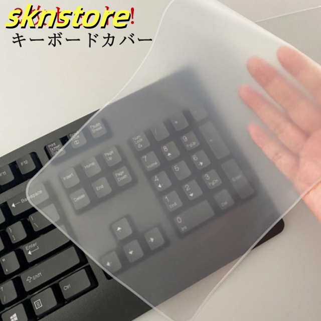 2枚セット！キーボードカバー フリーカット ノートパソコン キーボード カバー キーボードカバー pc ノートパソコン 高品質 高機能 フラットシート 極薄 防水 防塵 強度 発弾性 さらさら 送料無