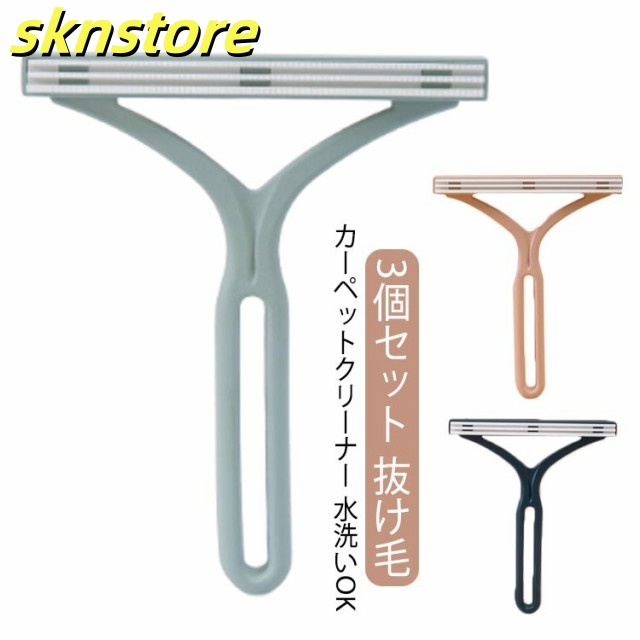 【3個セット】 毛玉取り ペット クリーナー ペット ブラシ 毛 取り ホコリ ブラシ 抜け毛 カーペット ソファ 毛玉取りブラシ 毛玉とり ペットの毛取り 猫の毛 犬の毛 カーペットクリーナー ペッ