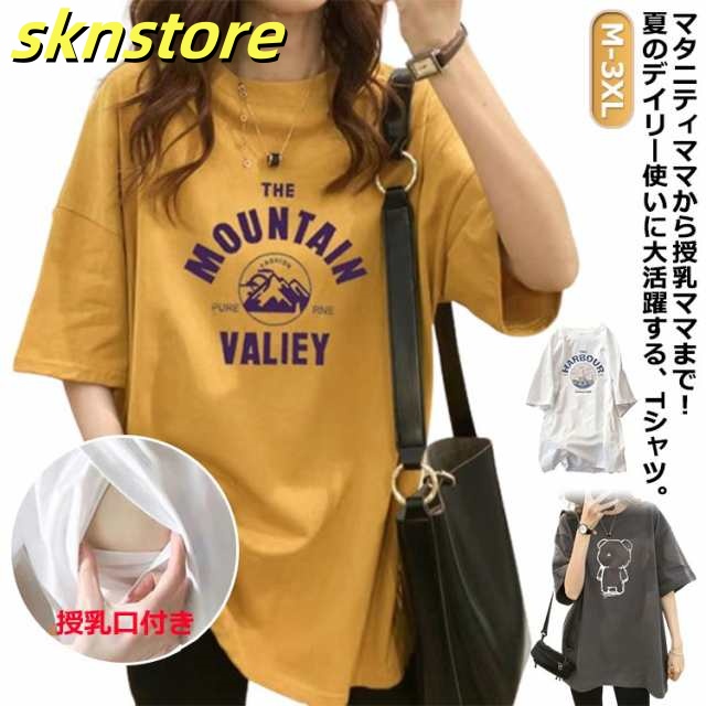 授乳服 トップス 半袖 妊婦服 tシャツ トレーナー 授乳 トップス 授乳Tシャツ インナー 春夏 可愛い マタニティ ロンT 授乳ウェア クルーネック ルームウェア シンプル 産前産後兼用 妊婦 ロ
