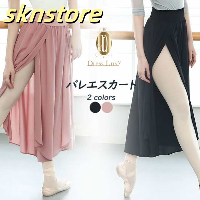 バレエ スカート パンツ ロング シフォン ラップスカー ジュニア 大人用 バレエ用品 練習 レッスン ダンス フリーサイズ ピンク ブラック 黒