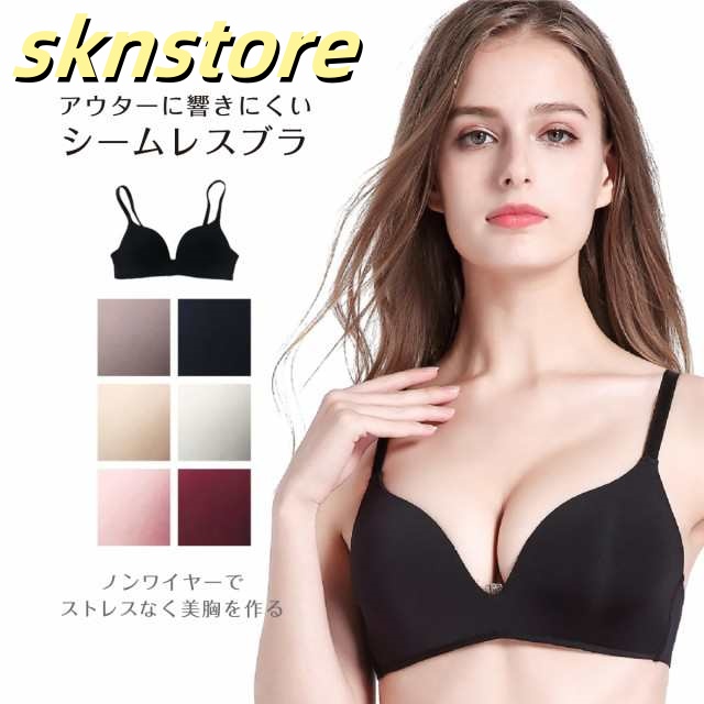 シームレスブラ レディース シームレス ブラジャー ノンワイヤー ワイヤレス ノンワイヤーブラ ワイヤレスブラ 下着 盛れる 単品 響かな