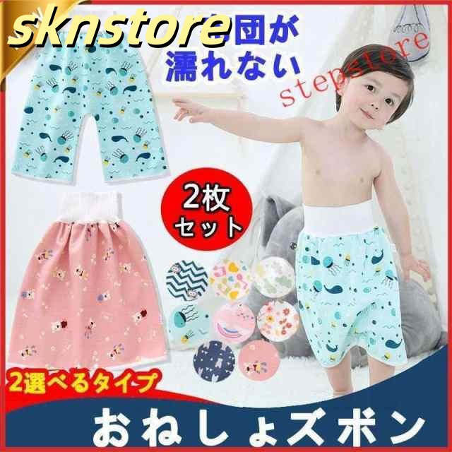 2枚セット ズボン おねしょ パジャマ パンツ おねしょズボン トレーニングパンツ 腹巻 防水 おねしょ対策 キッズ 男の子 女の子 100 110