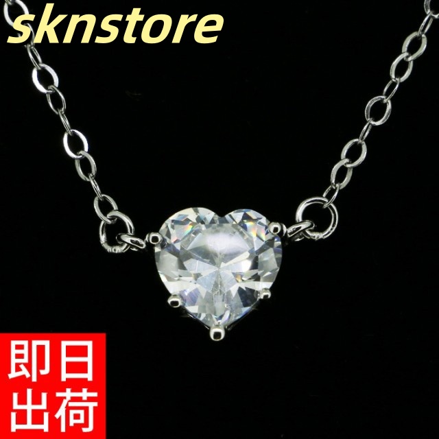 ネックレス レディース 超大粒1.75カラット ハートシェイプ ネックレス プレゼント 女性 彼女 嫁 妻 娘 ギフトラッ