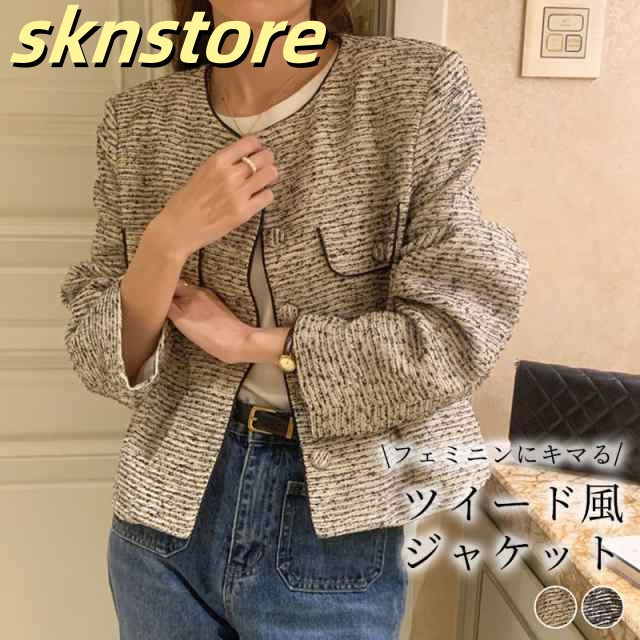 春新作 ツイード風 ジャケット ノーカラー レディース 秋冬 アウター ショート丈 羽織 中厚手 パイピング 黒 前開き フロントボタン 裏地