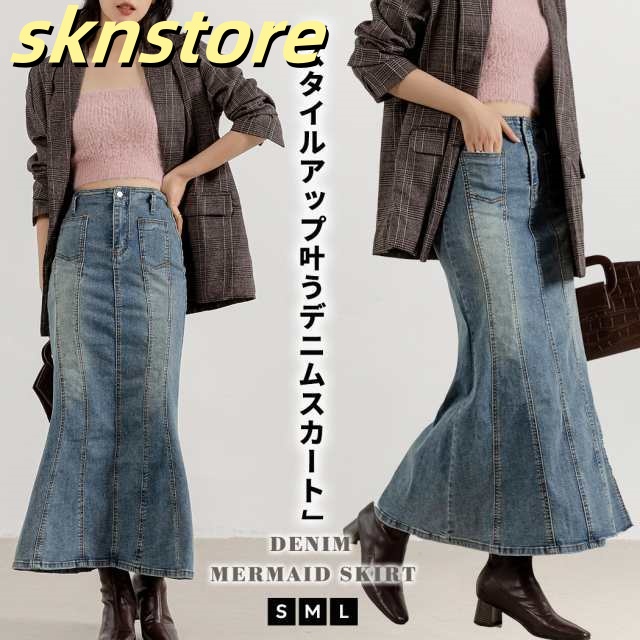 春新作 デニム スカート ロング レディース ボトムス マーメイドスカート マーメード マキシ丈スカート きれいめ おしゃれ ジーンズ 細見