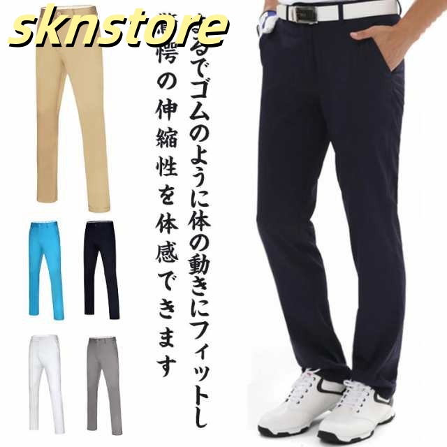 ゴルフウェア ゴルフパンツ メンズ 夏 ストレッチ 冷感 スリムストレート ロングパンツ 薄手 涼しい 通気性 春夏 ゴルフ パンツ スキニー