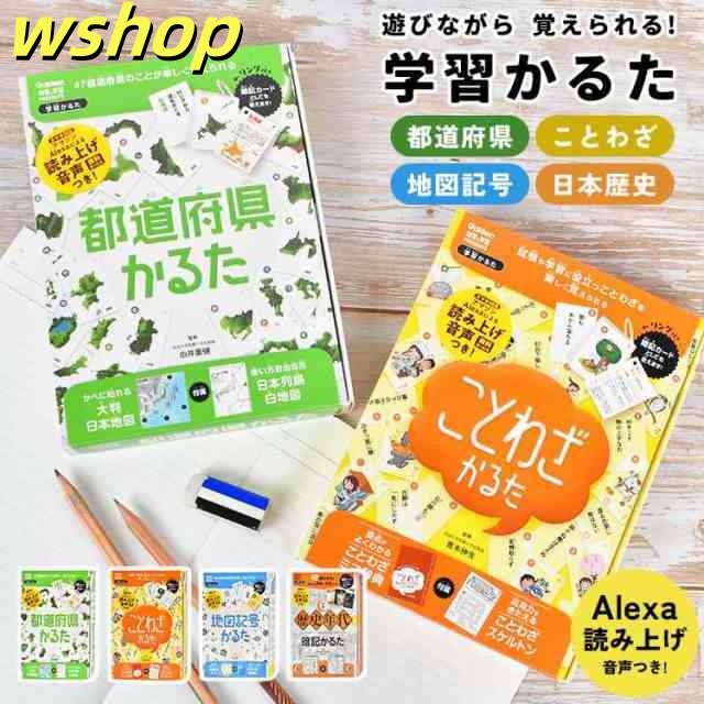 かるた ことわざ 歴史 地図記号 都道府県 年号 暗記 子供 小学生 読み上げ 音声付き 知育 学習 教材 勉強 教育 遊びながら学べる カード