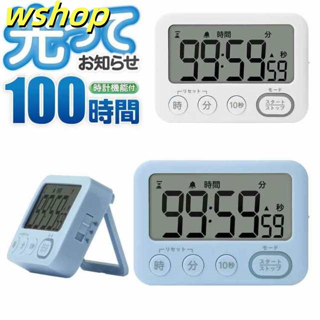 タイマー 勉強 デジタル トキ・サポ 100時間タイマー スタンド付 光ってお知らせ 消音機能付き LED ライト タイマー式学習法 100分以上 最大100時間 長時間 試験対策 実験 計測 アラー
