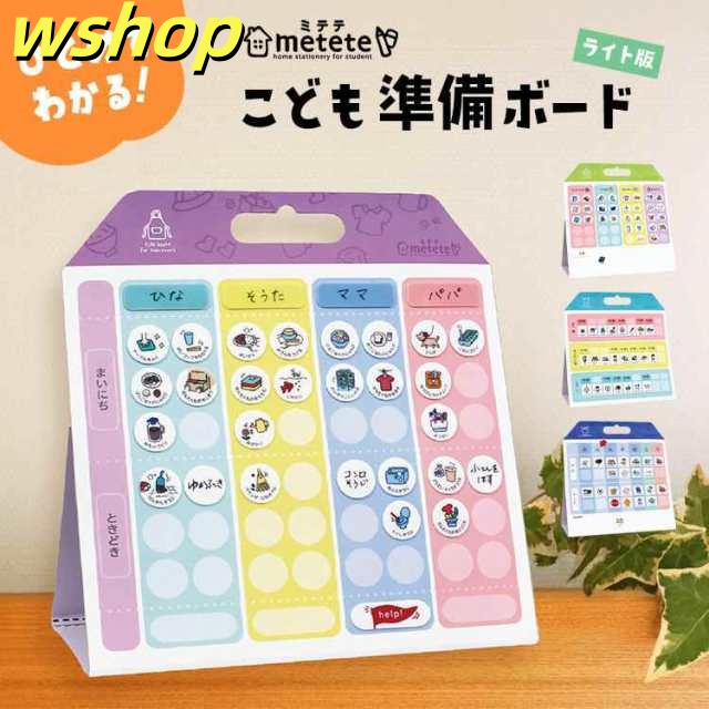 こどもの準備ボード おうちの時間割りボード おうちの曜日ボード おうちのお手伝いボード ライト版 紙 壁掛け 置き 2way クツワ ミテテ mitete やること ボード 知育 教育 ボード 子供 