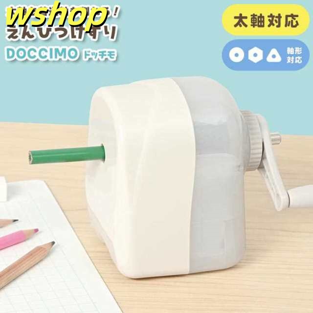 鉛筆削り 手動 えんぴつ削り ミニ 子供 小学生 安全 ドッチモ RS045WH おしゃれ かわいい 太軸 ふと軸 色鉛筆 三角鉛筆 対応 芯先調節 白 ホワイト 半透明 男の子 女の子 小さい 小型