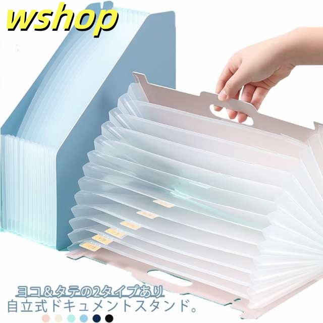 2個セット ドキュメントスタンド ヨコ 13ポケット ファイルケース A4 収納 ファイルボックス 伸縮 横 ジャバラ式 アコーディオン式 ドキュメントファイル スリム 自立 学校 問題用紙 伝票 整