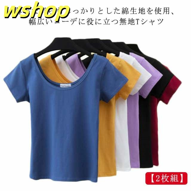 【2枚組】【送料無料】 レディース Tシャツ 半袖 Uネック カットソー タイト セクシー トップス 綿 着?せ カジュアル ゆったり ラウンドネック Tシャツ カジュアルTシャツ 大きいサイズ 無地