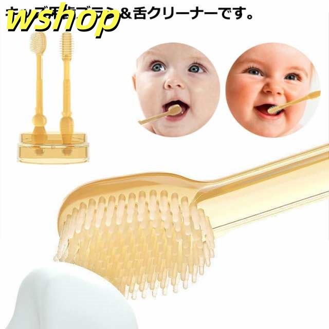舌クリーナー＆ブラシのセット！ 乳歯 ブラシ 歯ブラシ 子供歯ブラシ キッズ 2点セット 赤ちゃん 歯ブラシセット シリコン 歯磨き はみがき 口腔ケア 歯周病予防 ベビー ケース付き 柔らかい