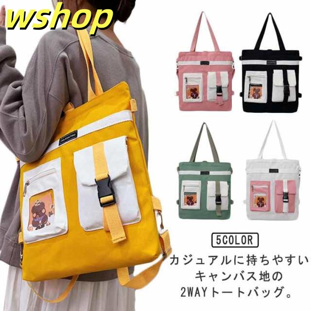 送料無料 キャンバス トートバッグ 2way 斜め掛け ショルダーバッグ シンプル レディース 大容量 バッグ 女性 鞄 大きめ a4 学生 大人 エコバッグ ファスナー ポケット キャンバスバッグ 