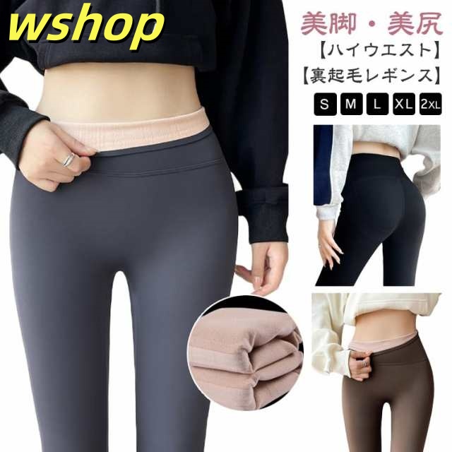 裏起毛 レギンス レディース パンツ ハイウエスト 暖かい 美脚 美尻 防寒 ヒップアップ 裏起毛レギンス ブラック 黒 あったか スキニーパンツ 秋冬 ストレッチ シンプル 厚手 ヨガ 部屋着 ルー