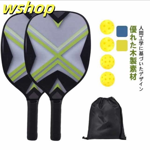 ボール4個付き パドルセット ピックルボールパドル ピックルボール 軽量 ピクルボール 2個 ラケット 木製 ピックルボール ラケット グリップ クッション付き 収納袋付き アウトドア スポーツ 屋内