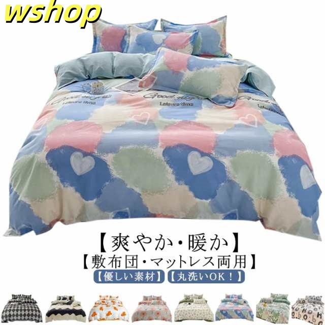 全19色 フラットシーツ 3点セット 布団カバーセット 掛け布団 掛けふとんカバー 花柄 INS風 防カビ 枕カバー ピローケース シングル 寝具カバー セット 四季通用 ベッドカバー 洗濯可 模様替