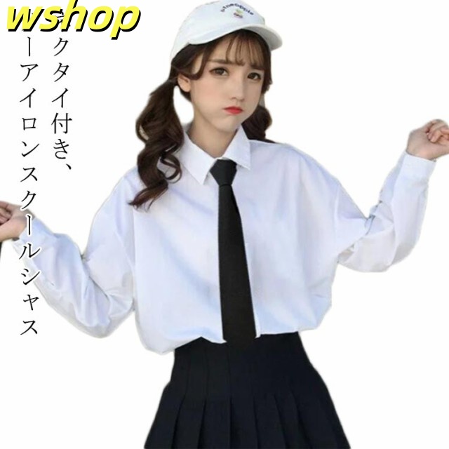 スクール 女子 スクールシャツ JK 形状記憶 長袖 ネクタイ付き 女子 形態安定 長袖 シャツ 男子 高校生 大きいサイズ 白 制服 シャツ ワイシャツ カッター イージーケア スクールシャツ 無地