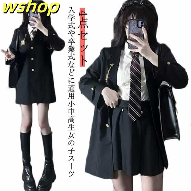 中学生 卒業式 女子制服 小学生 高校生 女の子 4点セット 子供スーツ 卒業式 スーツ 入学式 大きいサイズ セット 制服 ジャケット 卒業式服 小学校 子供服 フォーマルスーツ 女児 ジュニアスー