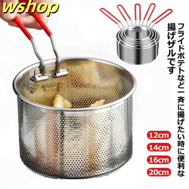 ザル ポテト 片手 揚げ物ザル 油きりざる ステンレス製 深型天ぷら鍋 ストレーナー 油切り 揚げザル ざる 揚げ物 から揚げ 時短 お手入れ簡単 便利 すくい 調理器具 取っ手付き キッチングッズ 