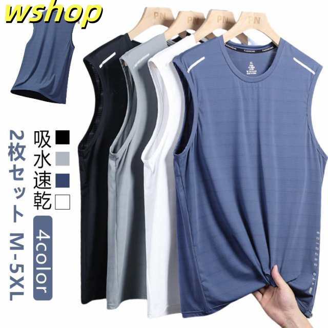 おしゃれ シンプル タンクトップ ダンス 2枚セット インナー スポーツ ジム 制服 ユニフォーム 白 部屋着 ブラック 夏 黒 大きいサイズ ルームウェア グレー ホワイト メンズ トップス カット