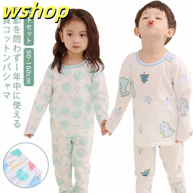 パジャマ キッズ 上下セット 綿 コットン 子供 ベビー 男の子 女の子 長袖 ルームウェア 部屋着 上下 セット 春 夏 秋 冬 ナイトウェア スウェット 薄手 子供パジャマ キッズパジャマ ベビー