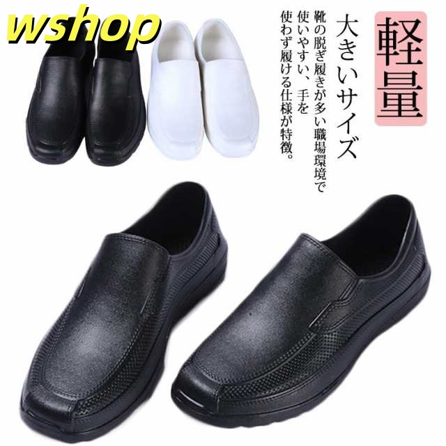 コック 疲れない 軽い キッチンシューズ スニーカー スリッポン 厨房シューズ コックシューズ 滑りにくい 耐油 メンズ レディース シューズ 黒 白 耐久性 厨房シューズ 調理 立ち仕事 疲れにくい