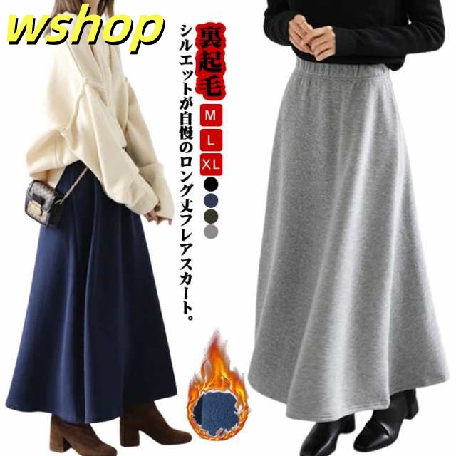 無地 ロング スカート スウェット あったか ウエストゴム 極暖 厚手 裏起毛 マキシ オシャレ レディース 防寒 スカート ルームウェア ボトムス マキシ丈 通勤 OL 裏起毛 大人 上品 着痩せ 