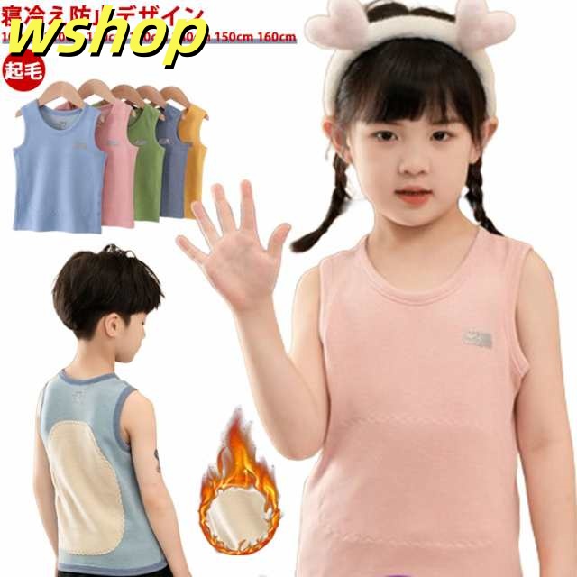 子供 子供用 肌着 タンクトップ 無地 タンクトップ キッズ 下着 防寒 小学生 ジュニア こども はらまき 暖か 寝冷えも安心 可愛い キッズ 冬用 中学生 インナー かわいい ジュニア タンクトッ