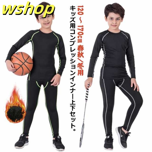 裏起毛なし コンプレッションウェア アンダーウェア キッズ 秋 セットアップ 上下セット 冬 ゴルフ 上着 アンダーシャツ 裏起毛 送料無料 スパッツ インナー 春 長袖 タイツ ロングパンツ メンズ