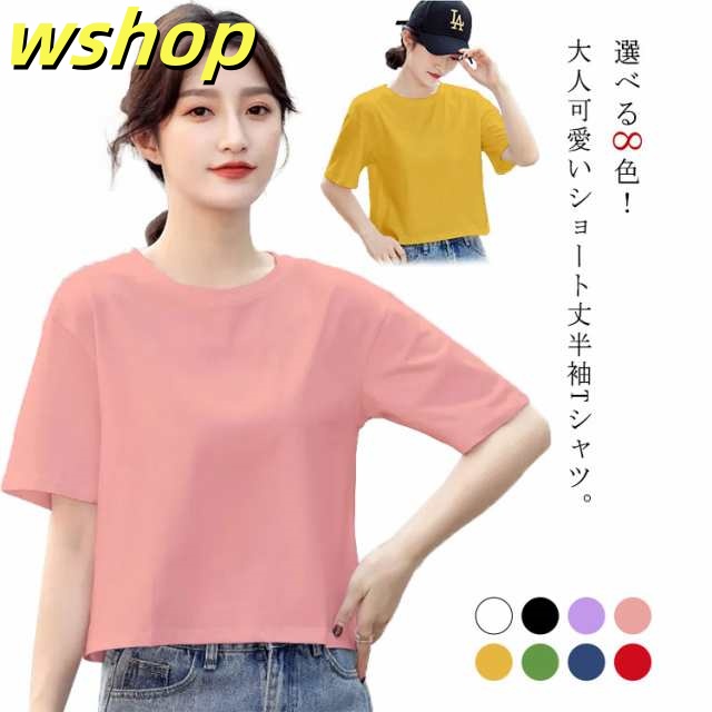 ショートTシャツ レディース カットソー トップス 半袖tシャツ ショート丈 ゆったり 短め 無地 綿 コットン シンプル カジュアル 夏 送料無料