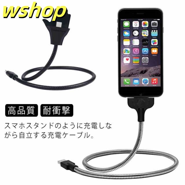 ライトニングケーブル フレキシブルケーブル スタンドアップケーブル Apple 充電 同期 50cm Lightningケーブル Android Type-c スタンド 頑丈 360°回転式 高品質 
