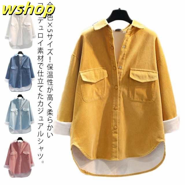 全5色×5サイズ！ゆったり コーデュロイシャツ シャツ レディース ビッグシャツ ロングシャツ 裏ボア シャツジャケット ライトアウター 羽織り 暖かい 春服 秋服 冬服 カジュアルシャツ 防寒 送料