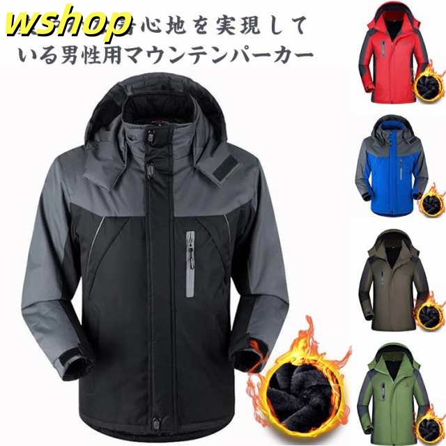 マウンテンパーカー メンズ 裏起毛 厚手 中綿ジャケット アウター フード付き ブルゾン ボアジャケット 防水 裏ボア ジャンパー ウインドブレーカー ゴルフウェア 防風 防寒 大きいサイズ カジュア