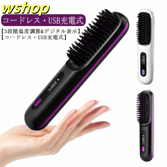 ミニ カールアイロン コードレス 旅行 静電気防止 持ち運び ヘアアイロン ストレートアイロン USB ブラシ 160℃/180℃/200℃ 温度3段階調節 ブラシ マイナスイオン 火傷防止 温度表示