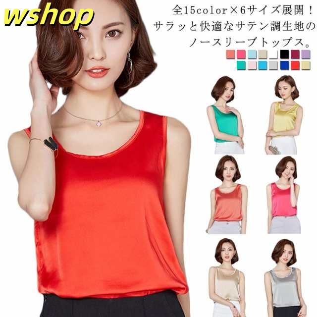 全15color×6サイズ展開！サテン調タンクトップ ノースリーブトップス タンクトップ レディース インナー トップス Uネック ブラウス ノースリーブ 薄手 夏 シンプル 無地 シルクタッチ ゆっ