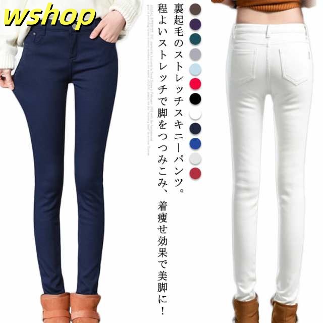 全12色!スキニーパンツ 裏起毛 ストレッチ パンツ ジーンズ デニムパンツ レディース 防寒 ハイウエスト ボトムス レギンス 美脚 タイト ロングパンツ 大きいサイズ スリム スキニー チノパン 