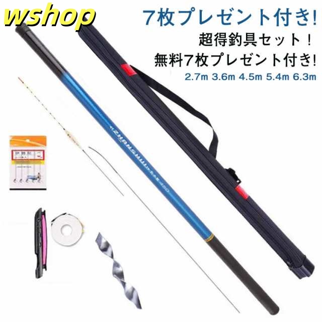 7枚プレゼント付き! 釣竿 釣り竿 投げ 投げ竿 釣具セット ロッド 2.7m 3.6m 4.5m 5.4m 6.3m 初心者 釣り入門 ちょい投げ リール 超軽量 携帯型 釣具セット 海釣り 振り出
