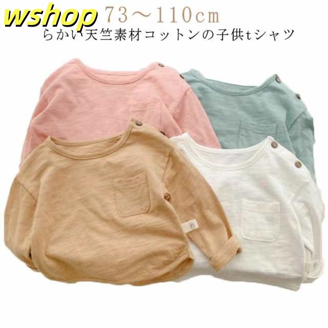 子供 Tシャツ キッズ ヘビー 長袖Tシャツ 天竺素材 コットン 綿 子供服 男の子 女の子 100/110肩のボタンがない tシャツ トップス 裾ラウンド 無地 ラウンドネック クルーネック カジュ