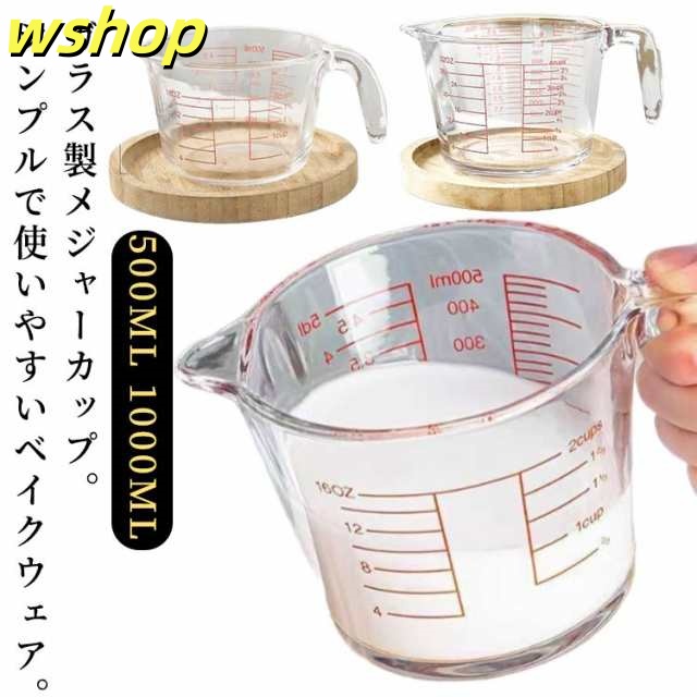 メジャーカップ 計量 耐熱ガラス クリア 大容量 500ml/1000ml 取っ手付き カップ 計量カップ 目盛付き ガラスメジャーカップ 耐熱 食洗器対応 電子レンジOK 調理 料理 製菓 調理器具