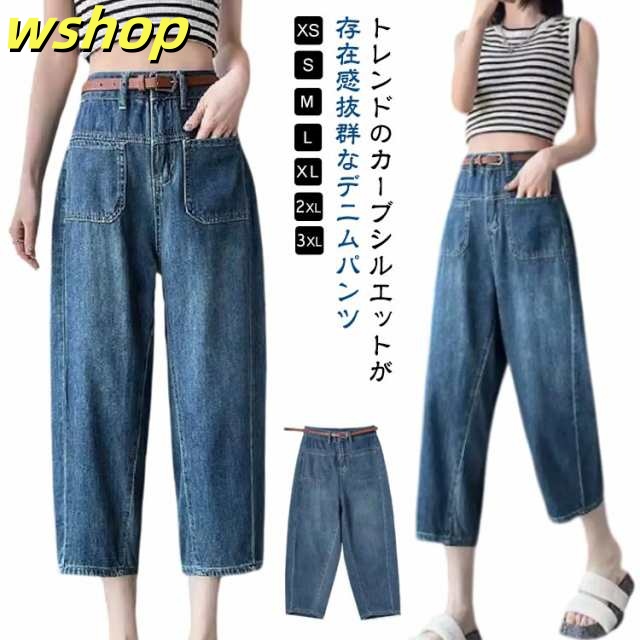 パンツ デニムパンツ ワイド 薄手 ジーンズ ワイドパンツ レディース コクーンパンツ 低身長 8分丈 夏 ボトム カーブ 軽量 ゆったり 春 カーブパンツ 体型カバー ハイウエスト サルエルパンツ 