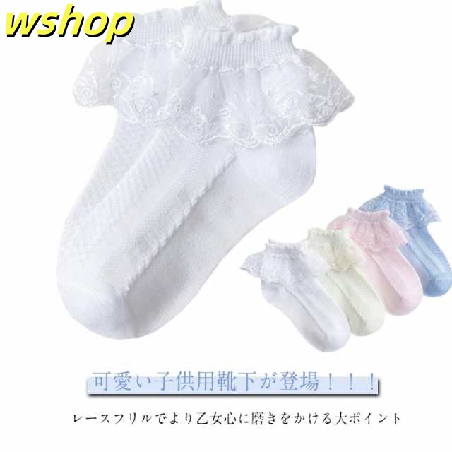 白 女の子 結婚式 卒業式 フリル 卒園式 無地 フォーマル ソックス くるぶし 子供 キッズ フォーマルソックス アンクル 薄手 靴下 【5足セット】子供 七五三 レース 発表会 入学式 お受験 入