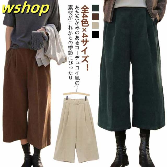 着?せ ワイド ガウチョパンツ きれいめ パンツ ワイドパンツ ウェストゴム 秋冬 コーデュロイ コーデュロイ コーデュロイパンツ 大きいサイズ 美脚 ポケット付き ロングパンツ シンプル 七分丈 ７