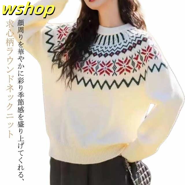 ニットトップス ニットプルオーバー セーター ゆったり 求心柄 ノルディック柄 かわいい 求心柄ニット 北欧調 クルーネック ショート丈 厚手 あったか 秋冬 レディース トップス ニット おしゃれ 