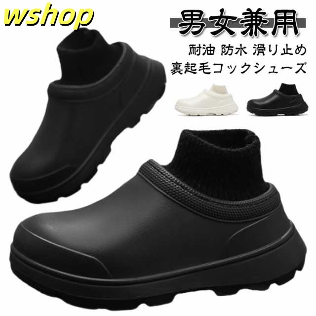 コックシューズ 裏起毛 もこもこ 暖かい キッチンシューズ クッション 厚底 厨房 作業靴 耐油 防水 滑り止め 軽量 耐久性 ワークマン 靴 調理靴 疲れにくい 歩きやすい 立ち仕事 飲食店 キッチ